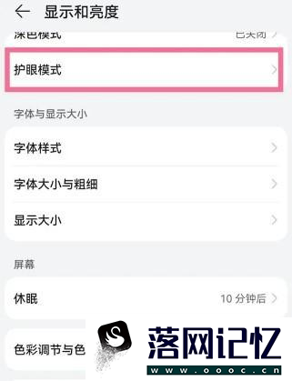 华为打开护眼模式有什么方法优质  第2张