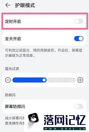 华为打开护眼模式有什么方法优质  第3张