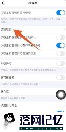 钉钉怎么设置管理员优质  第2张