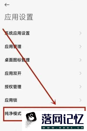 小米纯净模式找不到怎么办优质  第2张
