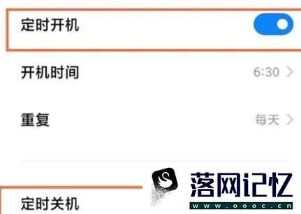 小米手机miui13定时开关机在哪里开启优质  第3张
