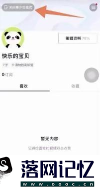 抖音如何退出青少年儿童模式优质  第2张