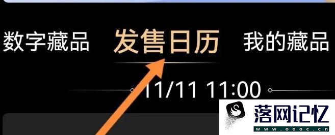 怎么查看小度数字藏品的发售日历优质  第3张