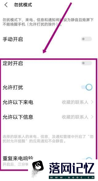 来电免打扰具体在哪里设置优质  第3张