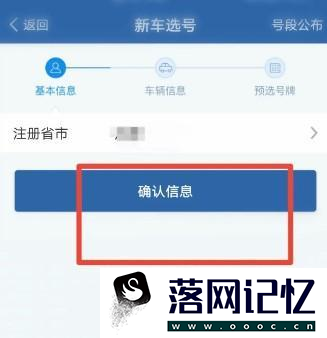 交管12123新车如何选号优质  第2张
