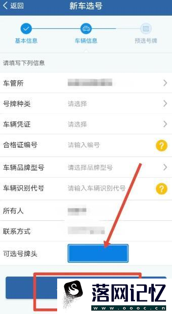 交管12123新车如何选号优质  第3张
