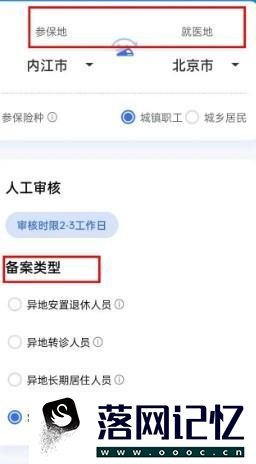 怎样在微信办理异地就医备案优质  第3张