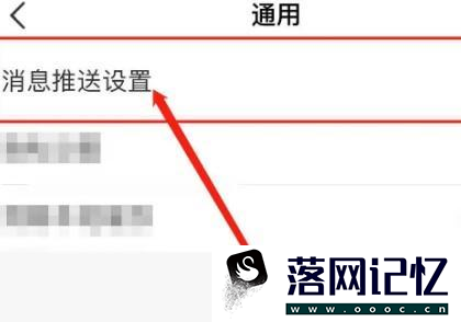 如何查看京喜APP消息推送设置优质  第3张