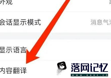 飞书怎样设置将内容翻译为哪种语言优质  第1张