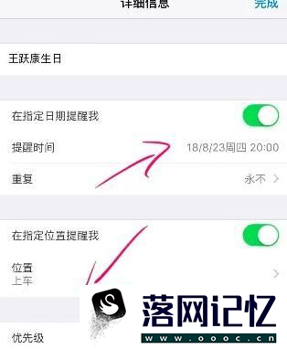 苹果手机里提醒事项的闹钟怎样使用优质  第3张