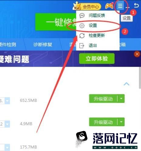 驱动精灵怎么设置临时关闭自我保护优质  第1张