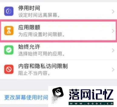 iphone14plus如何设置关闭App限额功能优质  第2张