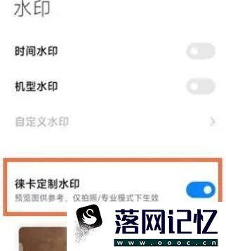 小米Note12相机如何开启水印优质  第3张