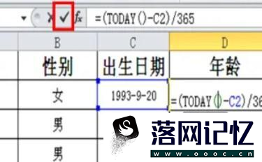 在Excel表格中怎么自动计算年龄优质  第3张