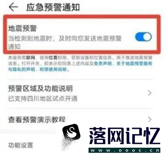 华为Mate 40如何开启地震预警功能优质  第2张