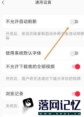 小红书App如何设置不允许自动刷新优质  第3张
