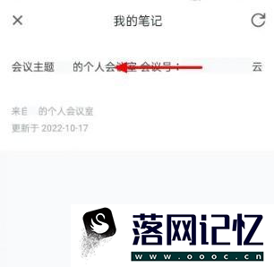 腾讯会议如何删除笔记优质  第2张