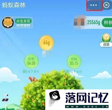 支付宝中蚂蚁森林怎样开启低帧率优质  第1张