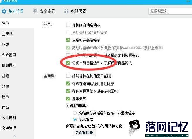 QQ中怎样设置订阅“每日精选”优质  第2张