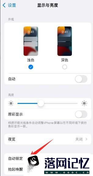 iPhone锁屏时间长短如何设置优质  第2张