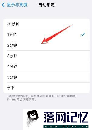 iPhone锁屏时间长短如何设置优质  第3张