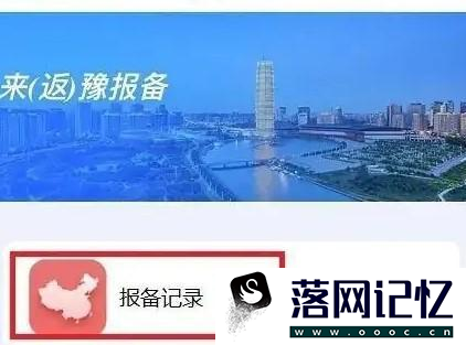 返豫报备填错了已提交该怎么办呢优质  第2张