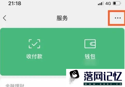 微信怎样开启“通过手机号向我转账”功能优质  第2张