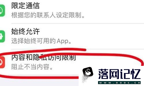 iphone访问限制在哪里找到优质  第2张