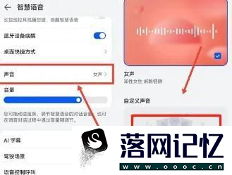 华为小艺如何设置主人声音优质  第3张