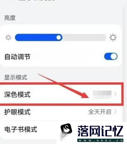 华为如何开启深色模式设置优质  第2张