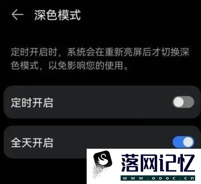 华为如何开启深色模式设置优质  第3张