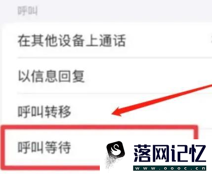 苹果手机在哪里设置呼叫等待功能优质  第2张