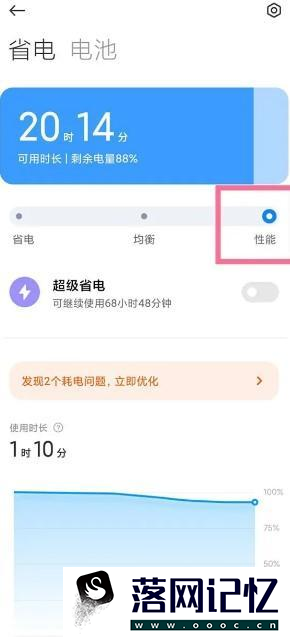 红米Note12Pro+性能模式怎样开启优质  第2张