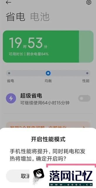 红米Note12Pro+性能模式怎样开启优质  第3张