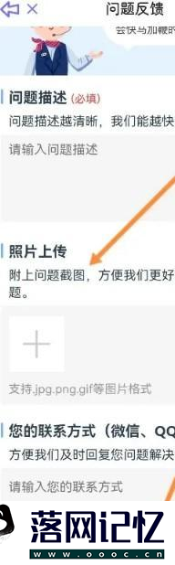星光手帐软件中如何进行问题反馈优质  第2张