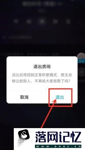 酷狗音乐一起听歌房间如何退出优质  第3张