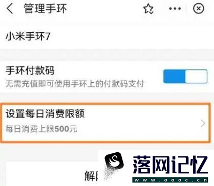 小米手环7NFC版支付宝如何设置每日支付限额优质  第2张