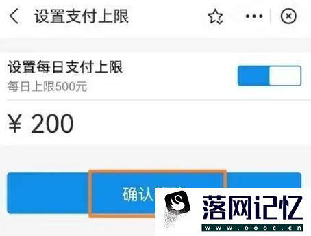 小米手环7NFC版支付宝如何设置每日支付限额优质  第4张