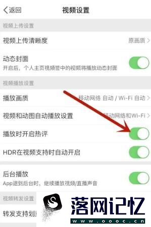 微博如何打开视频播放时开启热评功能优质  第3张