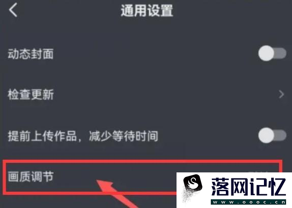 抖音高清模式如何设置优质  第2张