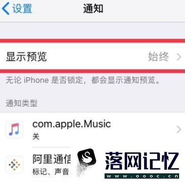 iPhone如何将锁屏通知设置为隐藏优质  第2张