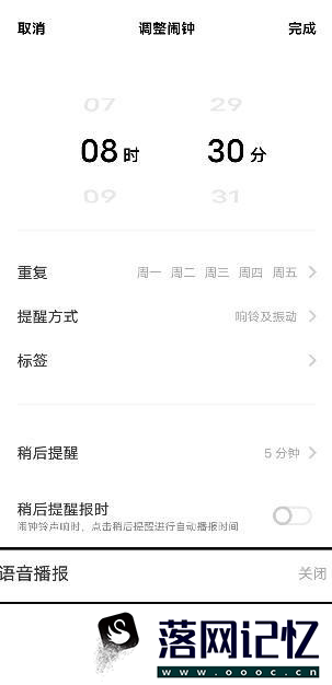 iQOO 7 如何开启闹钟播报天气优质  第2张