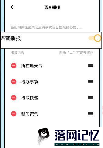 iQOO 7 如何开启闹钟播报天气优质  第3张