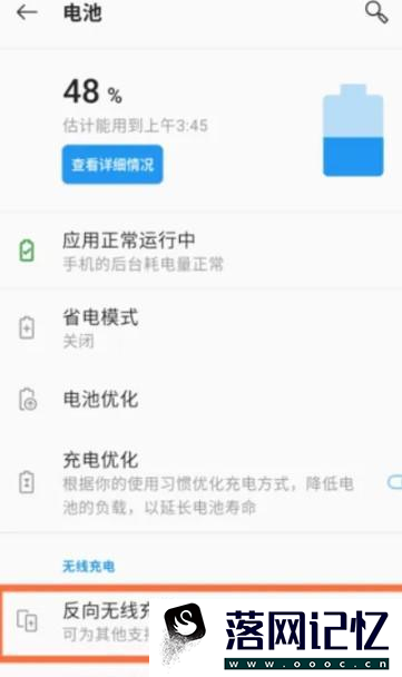 一加Ace pro如何设置开启反向充电功能优质  第2张