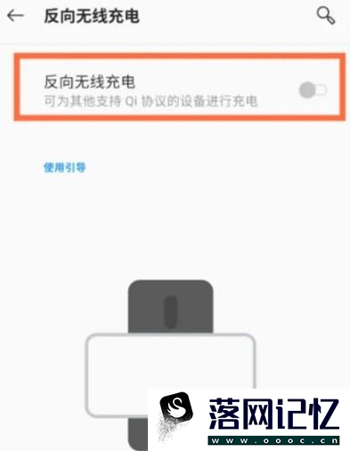 一加Ace pro如何设置开启反向充电功能优质  第3张