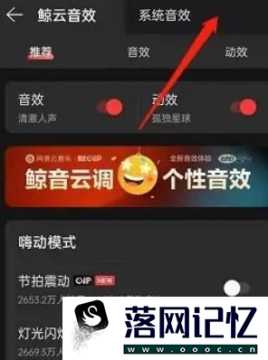 ios16网易云音乐系统音效如何开启优质  第3张