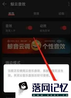 ios16网易云音乐系统音效如何开启优质  第4张