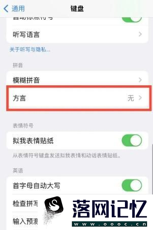 iPhone14怎么设置拼音方言优质  第2张