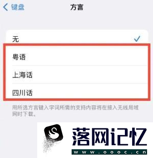 iPhone14怎么设置拼音方言优质  第3张