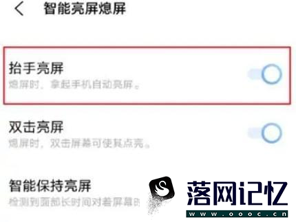iqooneo7如何设置抬起亮屏优质  第4张